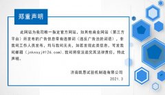 鄭重聲明